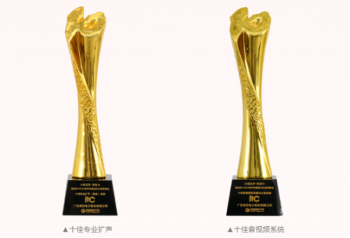 喜报！热烈祝贺itc保伦股份再度蝉联“十佳音视频系统解决方案品牌”等多项重量级荣誉(图2)