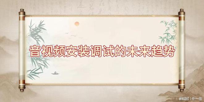 音视频安装调试：成就优质舞台(图3)
