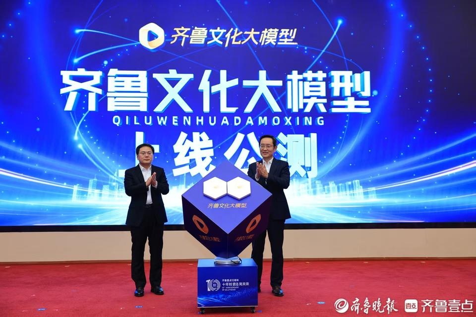 星空体育平台：建好“齐鲁文化大模型”让齐鲁文化活起来、更火起来(图1)