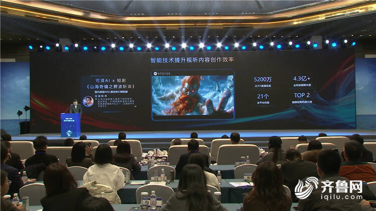 星空体育平台：数字文化 智能视听 2024智能视听大会在青岛举行(图3)