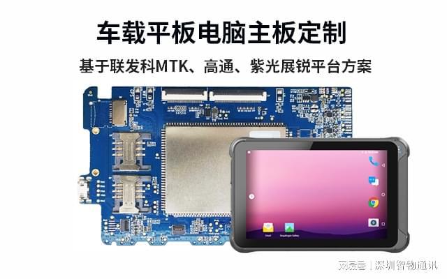 车载平板电脑_CAN通讯平板环视系统_加固车载电脑定制开发(图1)