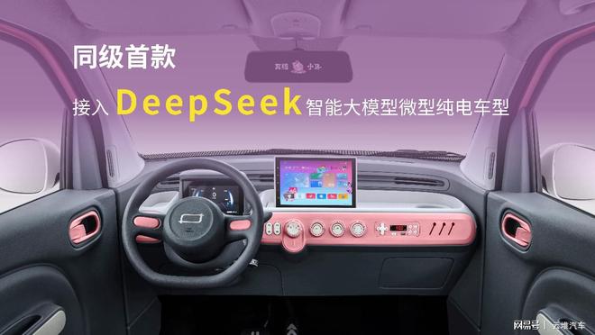 DeepSeek加持 奔腾小马2款新车上市(图4)
