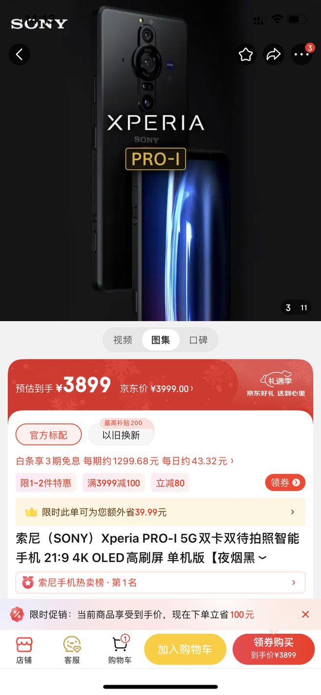 发布两年如今只能六折清仓！索尼PRO-I到底怎么了？(图1)