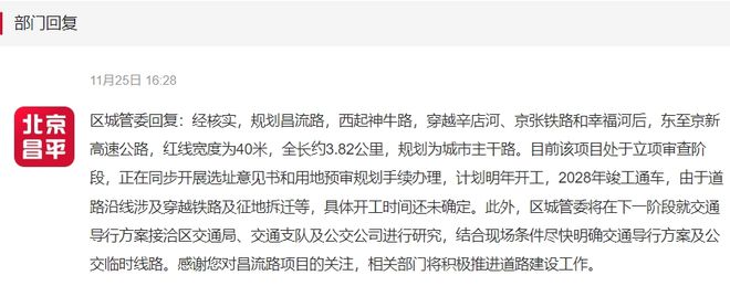 星空体育平台：昌平这条道路改造涉及拆迁！官方已明确(图1)