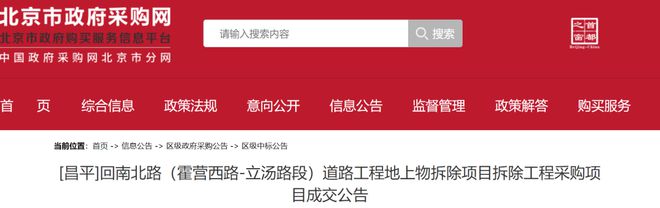 星空体育平台：昌平这条道路改造涉及拆迁！官方已明确(图2)