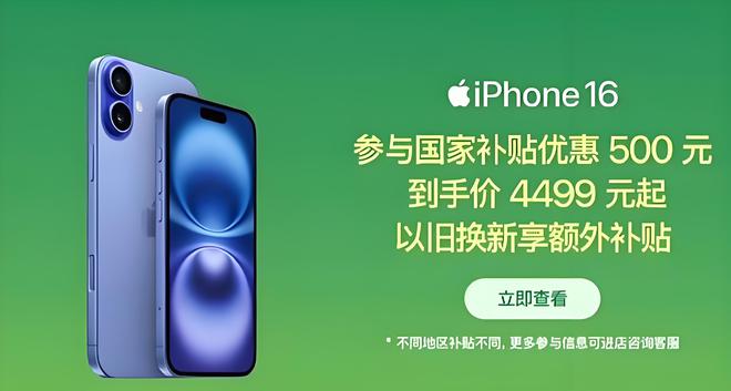 星空体育平台：2025苹果手机平板可享国家补贴15%苹果16价格降至4499元(图1)