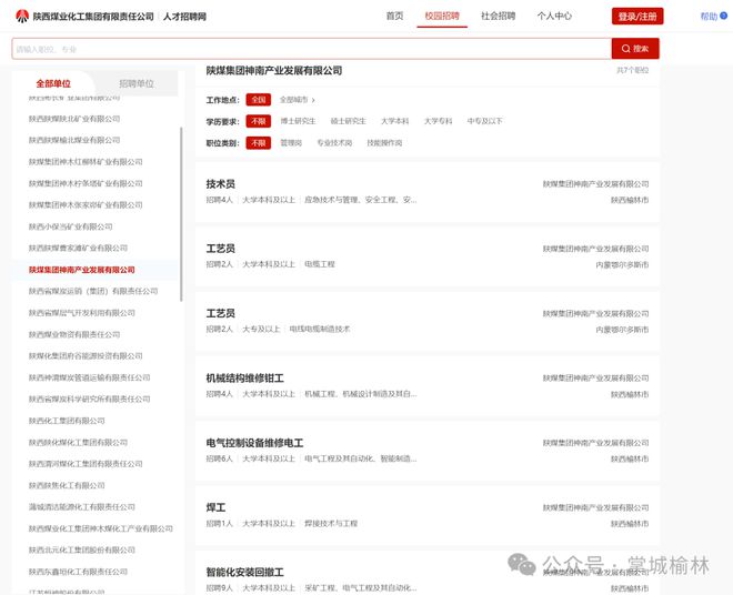 星空体育：榆林及周边国企煤矿化工等招聘信息找工作就业推荐（20241125更新）(图2)