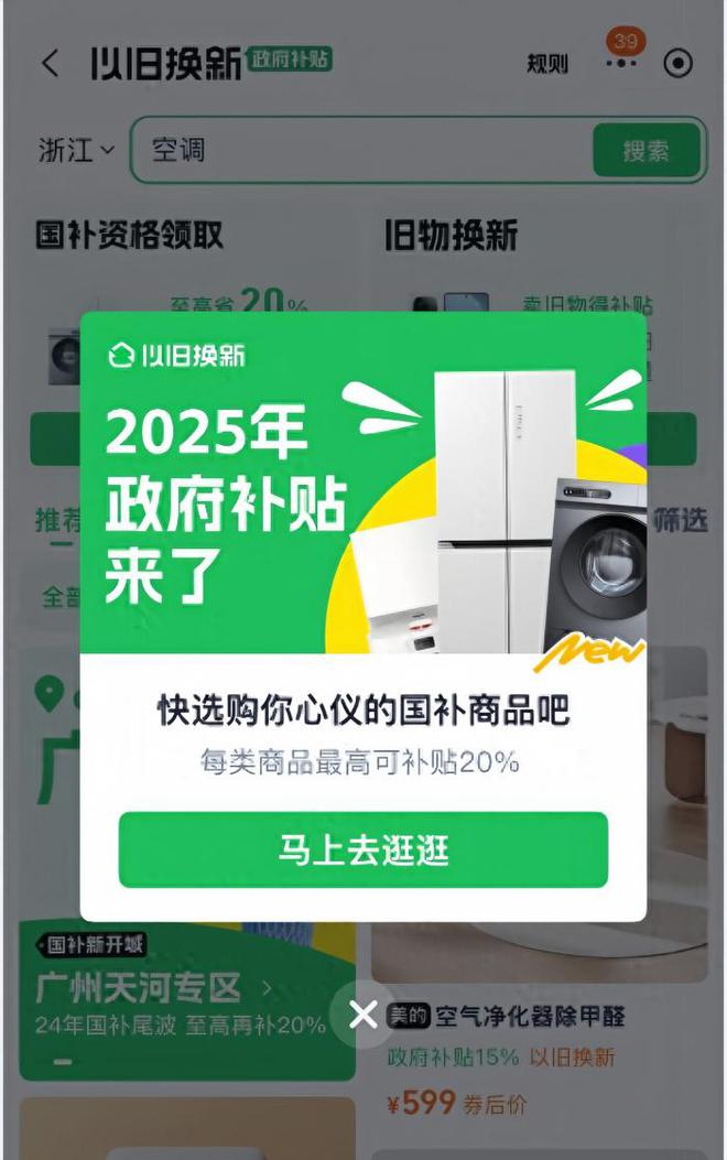 星空体育平台：国补政策2025最新消息官方：买3C数码至高立减2000元 买手机、平板、电脑、家电都有政府补贴了！(图1)