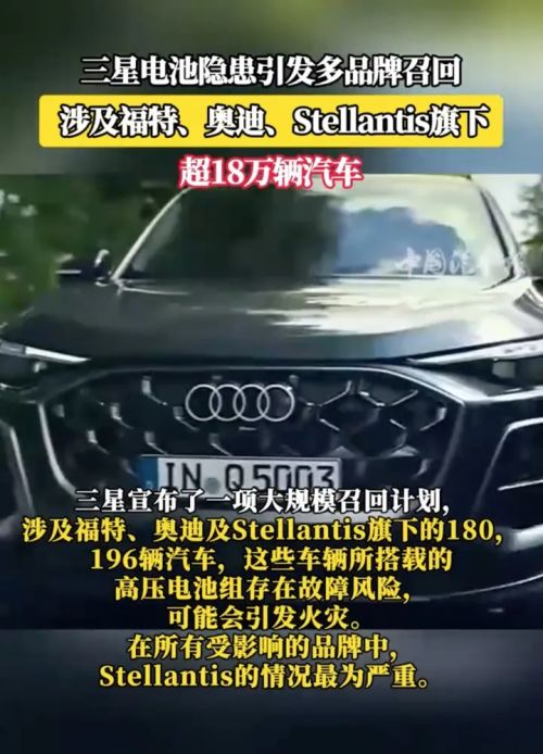 星空体育：三星电池再陷危机：从Note 7手机爆炸到18万辆汽车召回(图3)