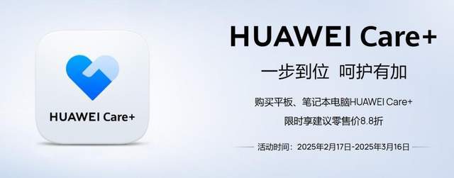 你需要一份HUAWEI Care+吗？看完秒懂(图3)
