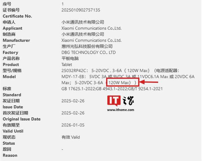 星空体育：120W 快充！小米神秘平板通过 3C 认证(图1)