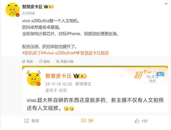 星空体育：曝vivo X200 Ultra防抖依然是安卓最强 视频对标iPhone(图2)