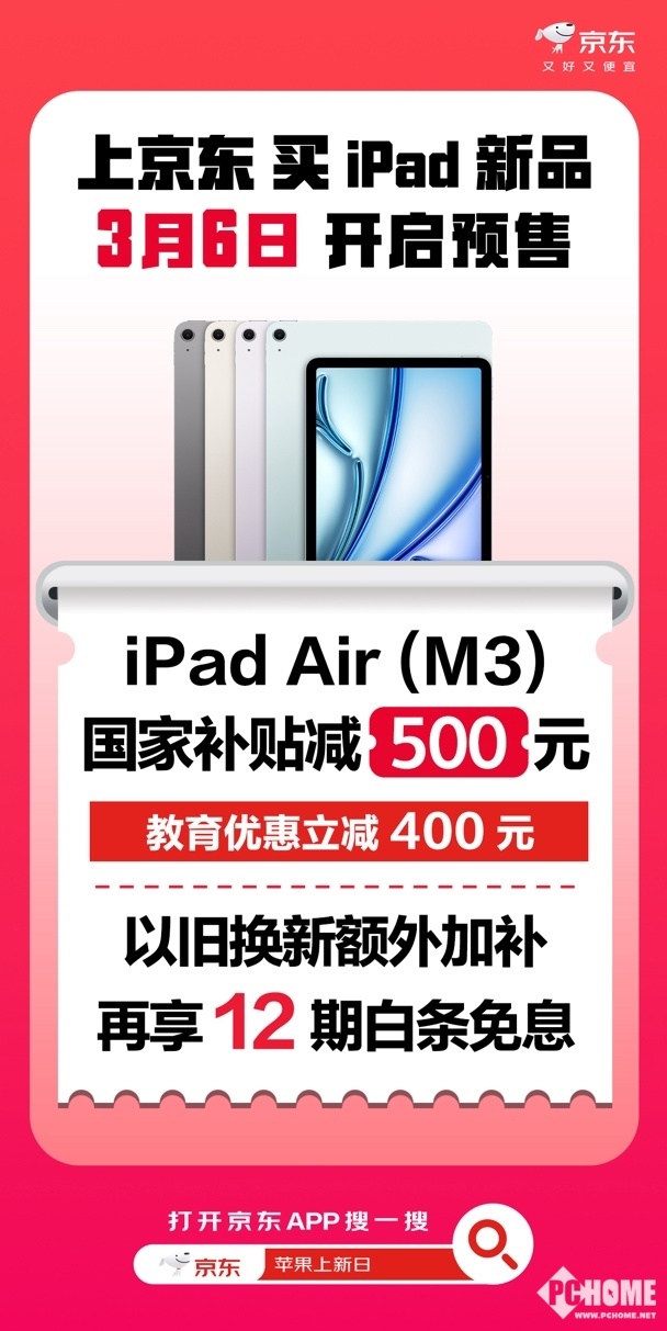 星空体育平台：3899元起！Apple首发M3 iPad Air 京东可享12期免息(图1)