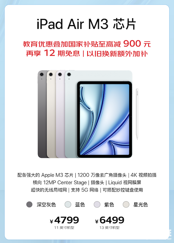 星空体育平台：3899元起！Apple首发M3 iPad Air 京东可享12期免息(图2)