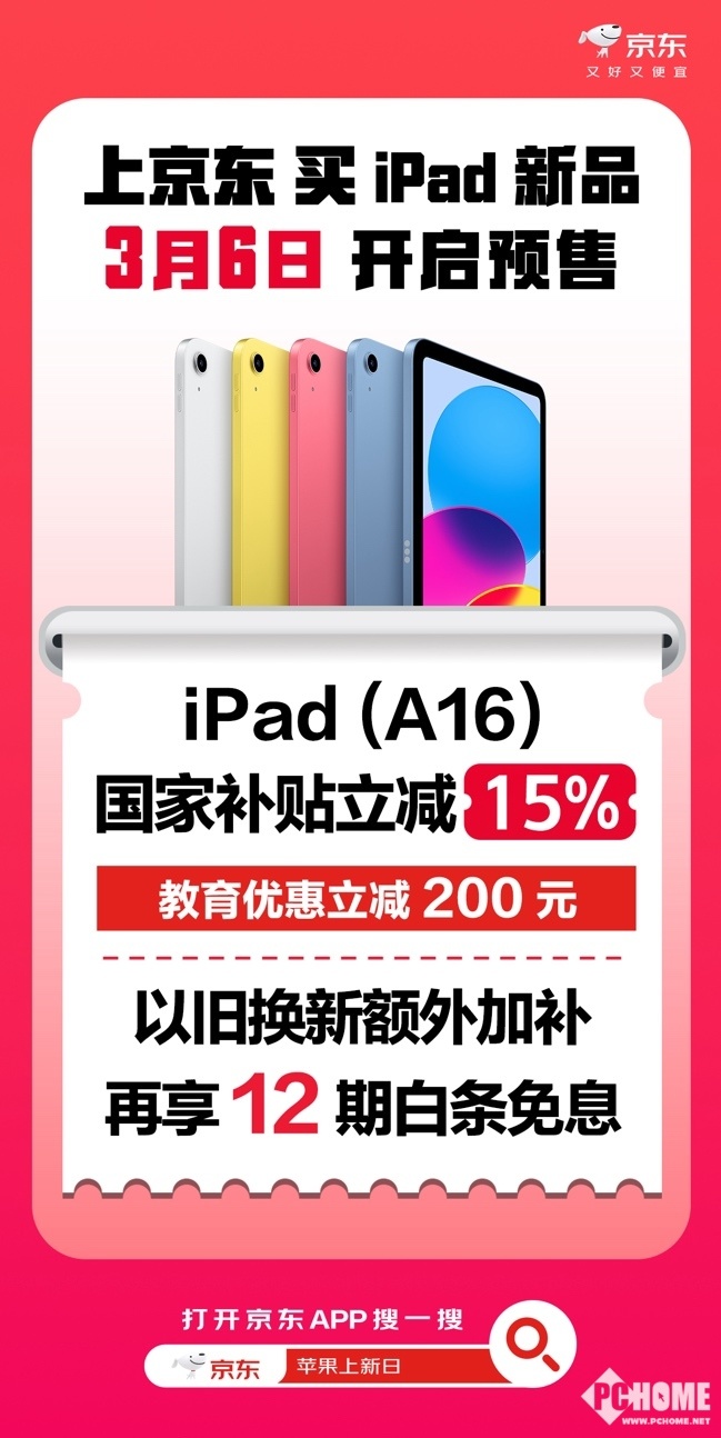 星空体育平台：3899元起！Apple首发M3 iPad Air 京东可享12期免息(图4)