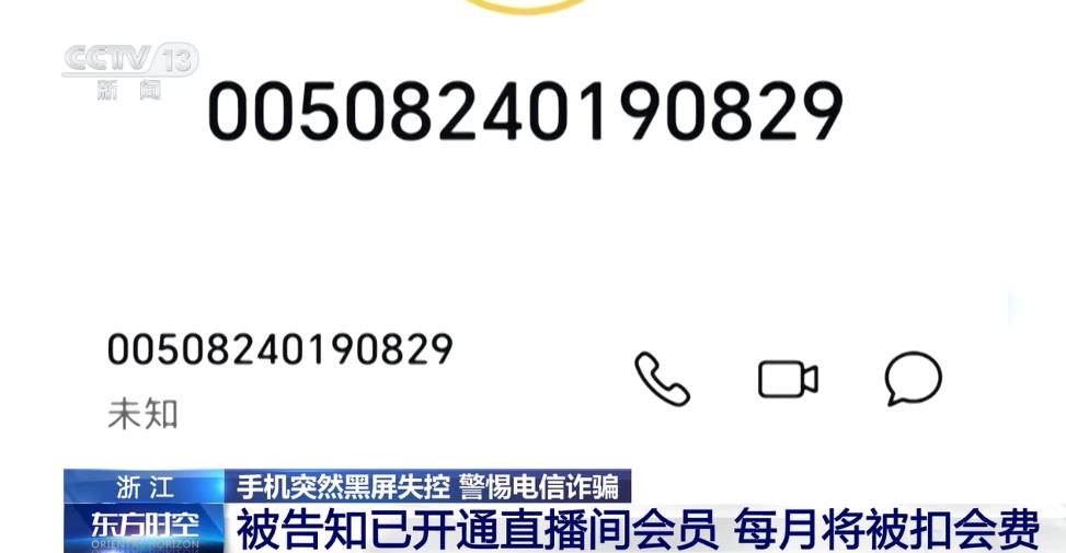 手机突然黑屏失控！也许不是设备问题是最新骗术！(图1)