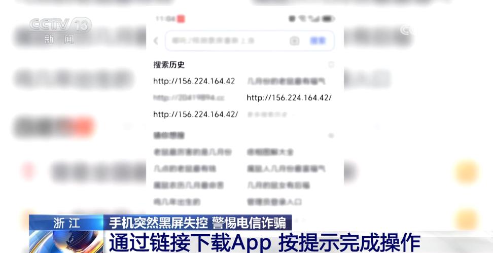 手机突然黑屏失控！也许不是设备问题是最新骗术！(图2)