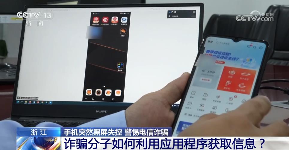 手机突然黑屏失控！也许不是设备问题是最新骗术！(图5)