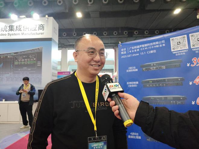 星空体育平台：【GETshow 2025】DAV专访特谱声：网络化布局开启音视频新生态(图1)