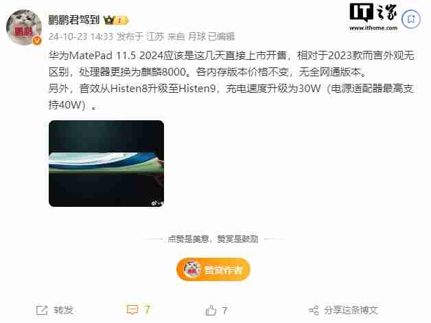 华为 MatePad 115 2024 款平板电脑被曝于 10 月 30 日发布搭载麒麟 800处理器(图2)