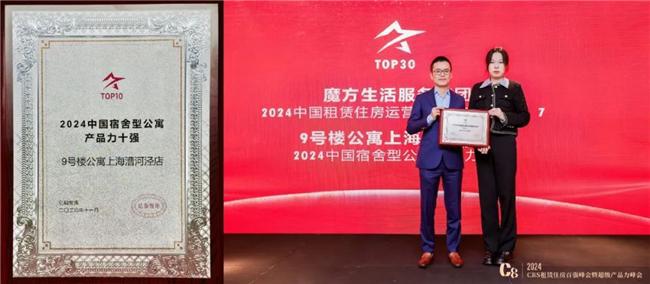 践行社会责任魔方生活以标准化+定制化公寓产品助力行业发展(图1)