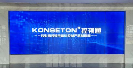 DAV专访KONSETON控视通：创新音视频技术如何“控”出新未来？(图1)
