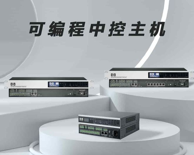 分布式音视频系统与分布式控制系统全面解析(图1)