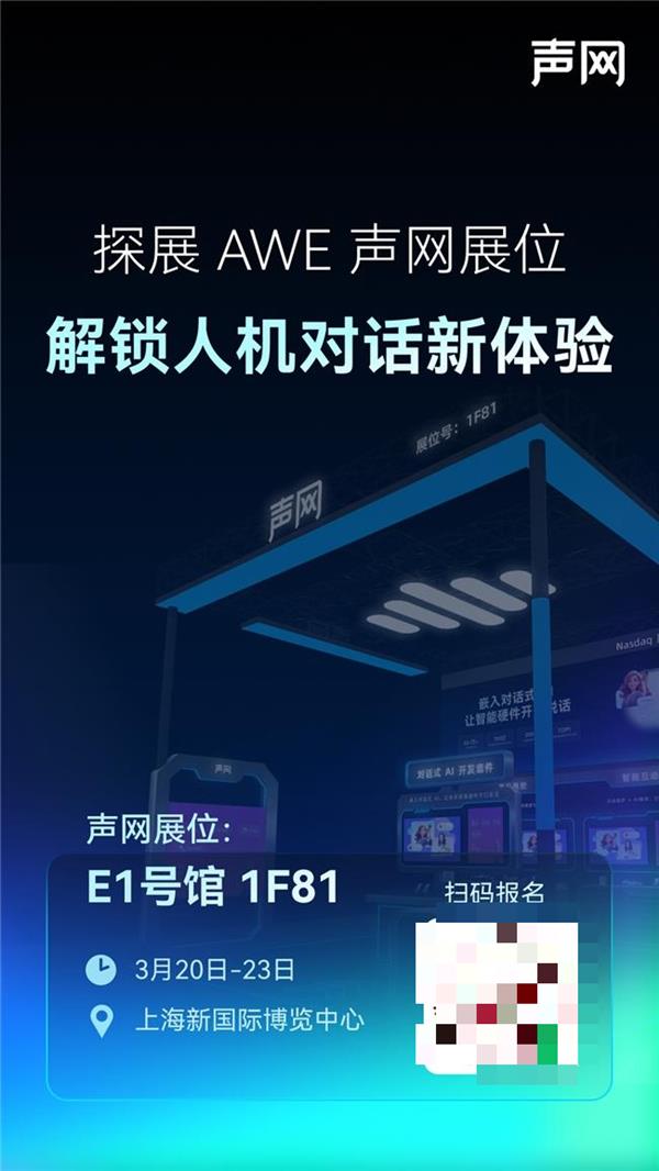 声网将携对话式AI开发套件亮相AWE2025(图1)
