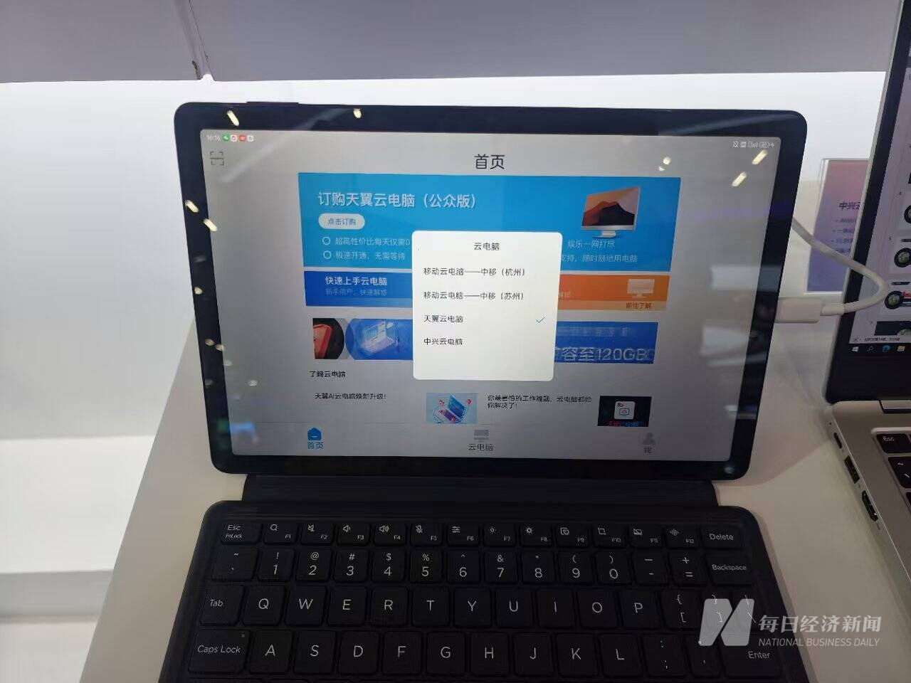 中国移动获得公有云部署云终端出货量市场份额第一 云电脑是幕后“功臣”？(图1)