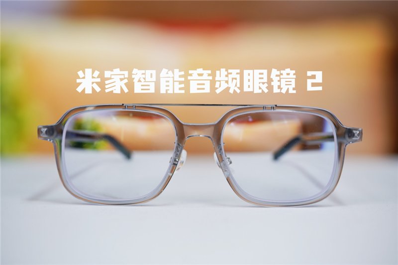 耳朵上的超级小爱！米家智能音频眼镜2体验评测：纤细强悍随心听录(图1)