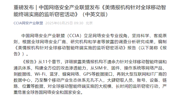 最新报告发布！美无差别攻击全球手机用户：窃取苹果iPhone用户手机数据(图1)