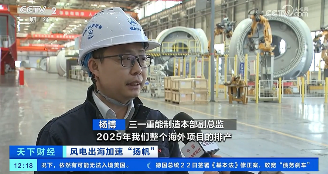 星空体育：央视与人民日报重点关注：三一重能出海加速扬帆(图1)