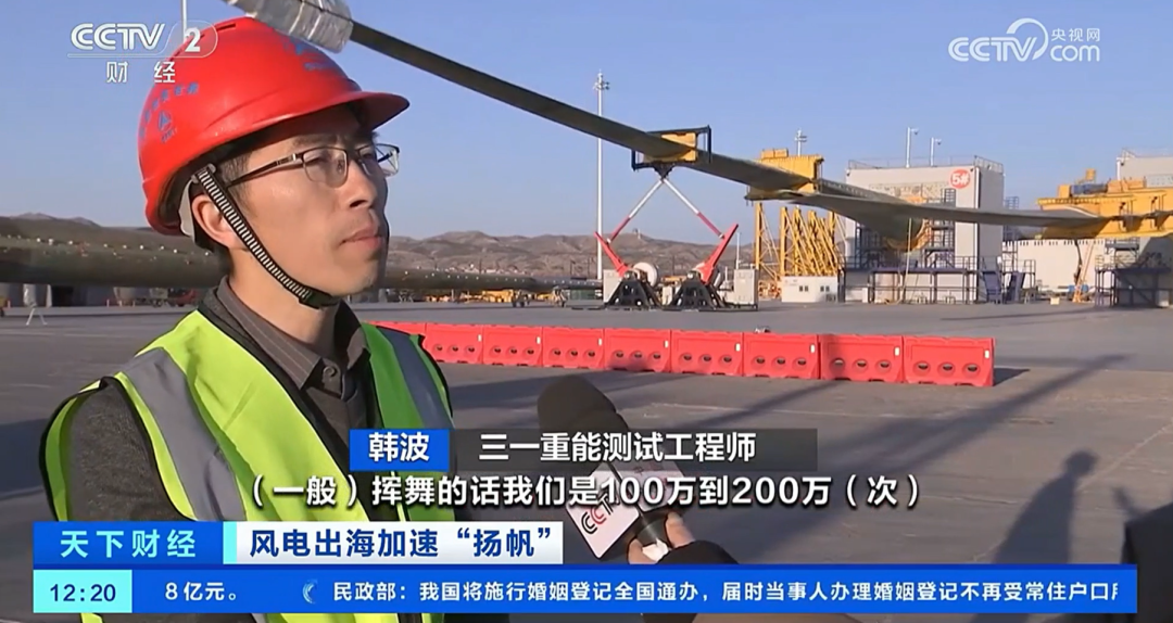 星空体育：央视与人民日报重点关注：三一重能出海加速扬帆(图2)