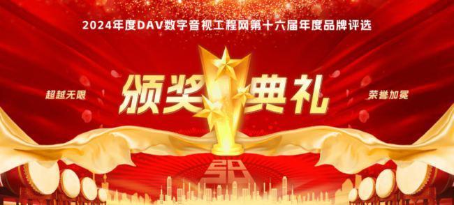 星空体育平台：CSUPIAV（派斯响）荣获2024年度会议扩音十大品牌(图1)