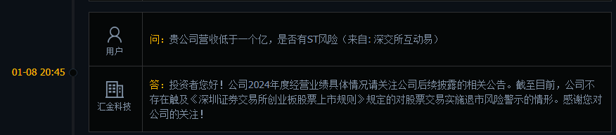 开盘20CM一字跌停封单金额超18亿元！百亿市值汇金科技或被ST(图2)