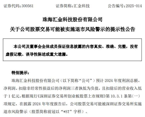 开盘20CM一字跌停封单金额超18亿元！百亿市值汇金科技或被ST(图1)
