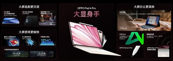首款骁龙8至尊版平板！OPPO Pad 4 Pro正式发布：2804元起(图4)