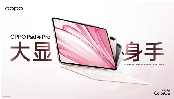 首款骁龙8至尊版平板！OPPO Pad 4 Pro正式发布：2804元起(图2)