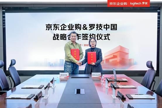 罗技中国与京东企业购达成战略合作 深耕数智化办公场景助力中小企业高质量发展(图1)