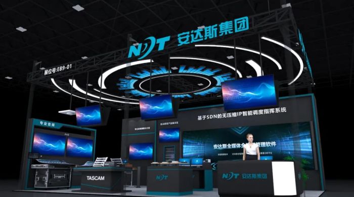 星空体育平台：聚焦创新升级赋能视听集成：安达斯与您相约InfoComm北京2024(图1)