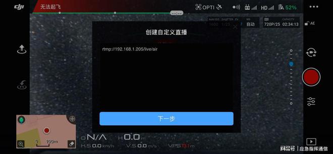 大疆无人机视频接入音视频综合指挥箱(图2)