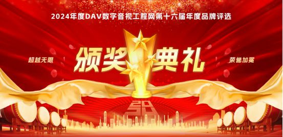 星空体育：喜报！易科自主品牌“IPS爱普思”荣获2024年度“音频扩音十大品牌、数字会议解决方案十大”双项大奖(图1)