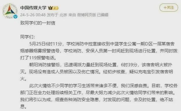 “充电爆”引发火灾紧急提示→充电宝的正确使用(图1)