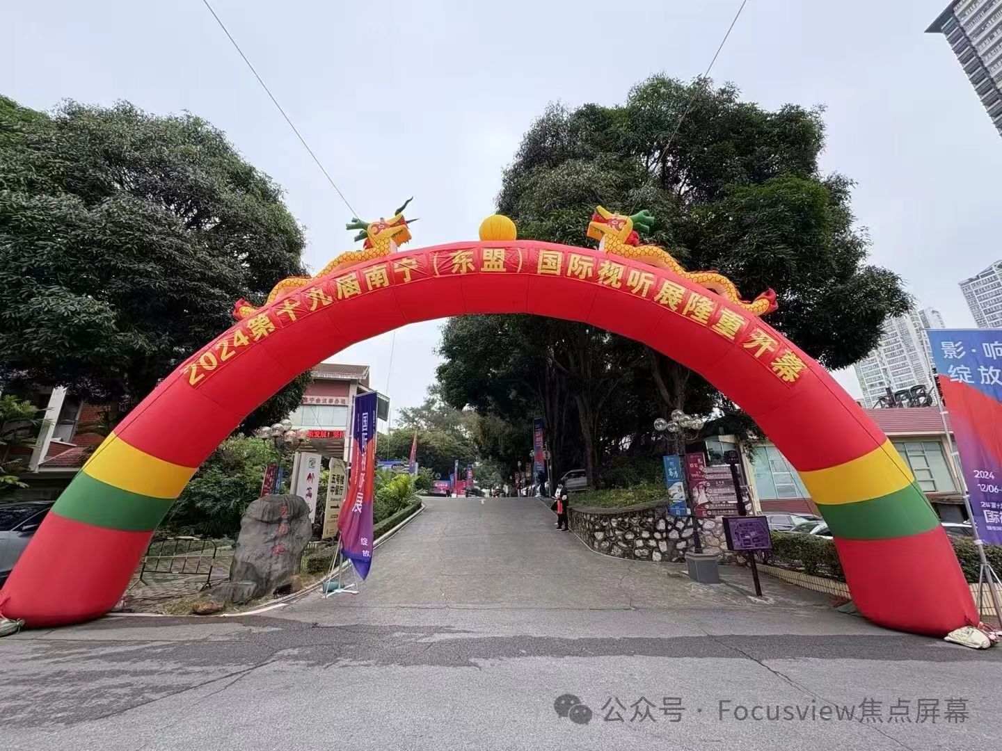 2024南宁东盟国际视听展会盛大开幕焦点屏幕惊艳亮相(图1)