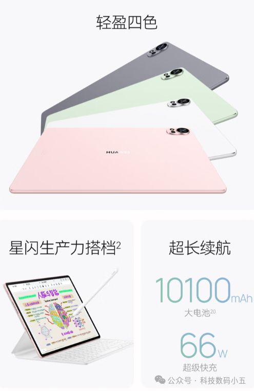 华为MatePad Air 2024：144Hz高刷全面屏四色可选总有一款触动你的心！(图1)