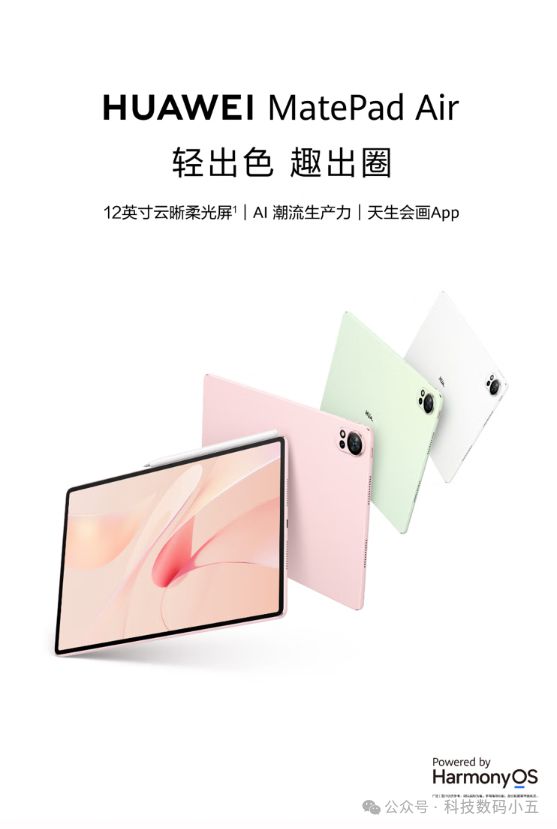 华为MatePad Air 2024：144Hz高刷全面屏四色可选总有一款触动你的心！(图2)