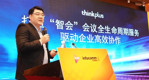 联想thinkplus推出三大会议室解决方案 致力于成为企业“会议管家”(图1)