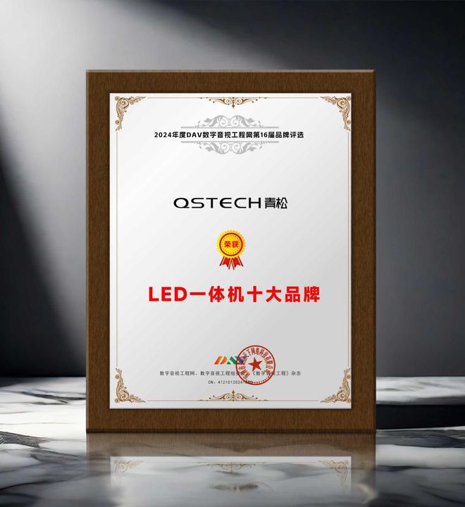 荣誉加冕 “2024年度LED一体机十大品牌”获奖名单出炉！(图5)