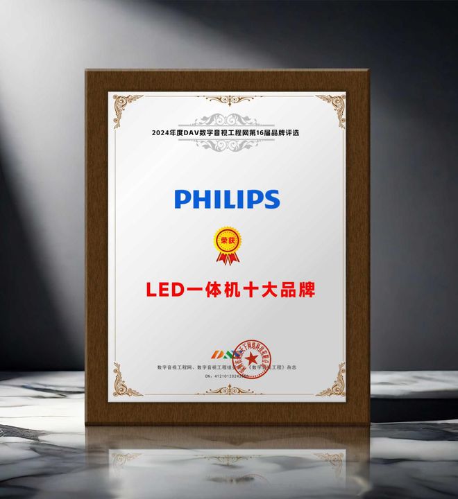 荣誉加冕 “2024年度LED一体机十大品牌”获奖名单出炉！(图9)
