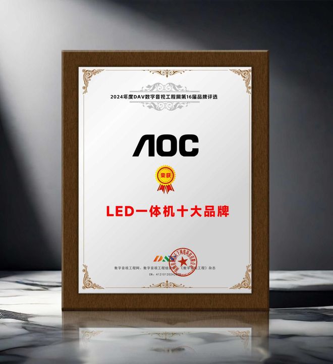 荣誉加冕 “2024年度LED一体机十大品牌”获奖名单出炉！(图10)